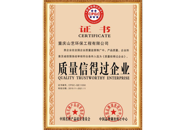質(zhì)量信得過企業(yè)證書