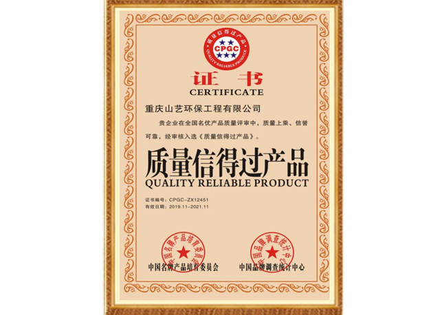 質(zhì)量信得過產(chǎn)品證書